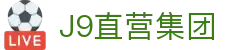 J9直营集团【中国大陆】官方网站